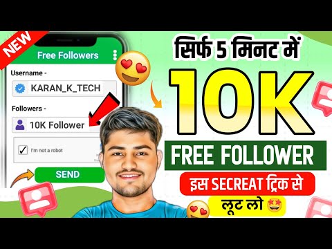 Instagram Followers Kaise Badhaye | Instagram Par Follower Kaise Badhaye | Free Instagram Followers