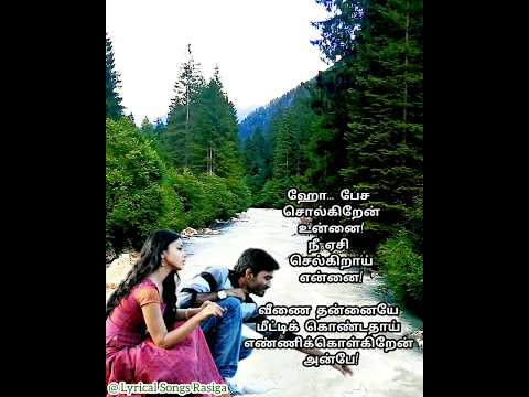 💖Uyire❤️ En Uyire👩‍❤️‍👨 Oru Vaaippai Tharuvaaya🤗 - Yaaro🤔 En Nenjai❤️ - Song Lyrics - Kutty