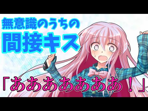 【ゆっくり茶番劇】虐められっ子の隣の席にイケメンの転校生が？！#10「間接キス」