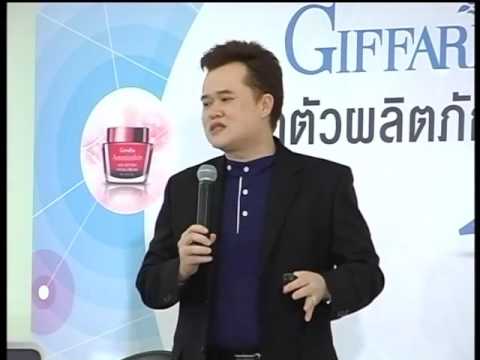 บรรยายเปิดตัว เครื่องกรองน้ำกิฟฟารีน อัลคาไลน์