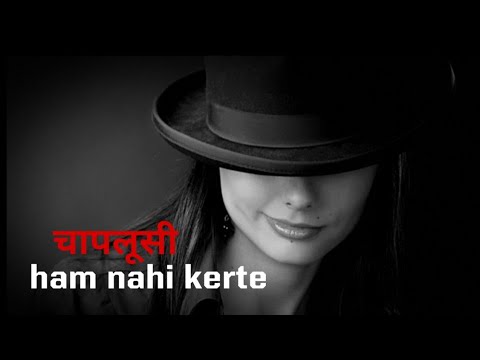 chaploosi 😈 hame nahi ati ❎|| attitude status🔥||BharusiVerma||