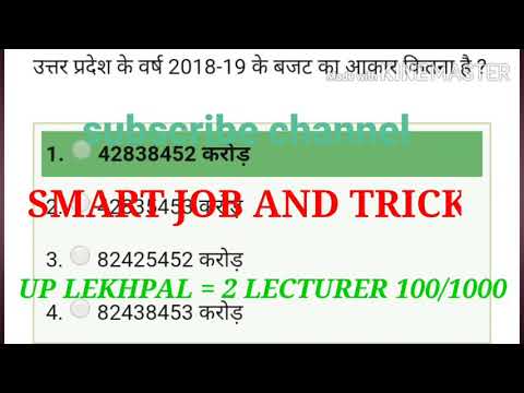 Upsssc /LEKHPAL MOCK TEST 2  QUESTIONS, GKGS SOLVE PAPER uplakhpal 2020, PREBIOUS PAPER LEKHPAL UP