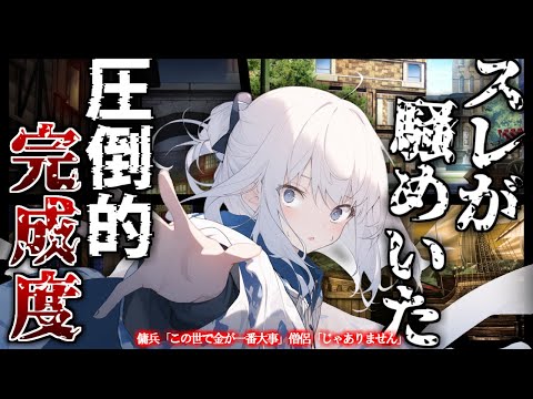 【作業用・睡眠用】 傭兵「この世で金が一番大事」僧侶「じゃありません」【2ch面白いスレ】