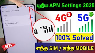All Problem Solved New APN Settings 2025 | Jio Network Problem Solution |  Speed Data Full Network