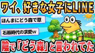 [2ch Funny Thread] My LINE message was secretly referred to as an Animal Crossing message lol