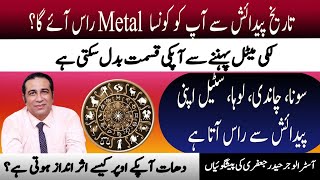 تاریخ پیدائش سے آپ کو کونسا میٹل راس آئے گا؟ | Astrologer Haider Jaffery Prediction | Lucky Metals