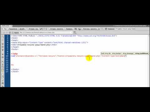 Отправка письма средствами php
