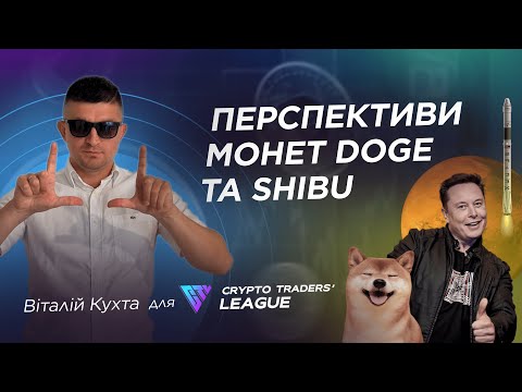 Розворот по DOGE, “простріл” по SHIBA, новий локальний мінімум BTC
