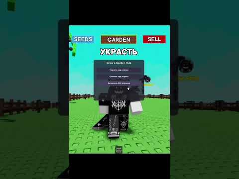 Гайд как красть фермы в вырасти сад роблокс #roblox #script #growagarden