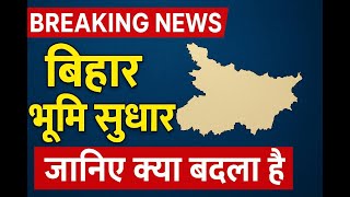 Bihar Bhumi Portal 2025 | How to see complete land record on Bihar Bhoomi? #viral #trend #armansp...