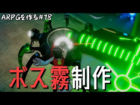 【ゆっくり】霧の向こうに見えるもの【UE5ゲーム開発】#18
