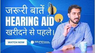सही Hearing Aid कैसे चुनें? जानें जरूरी बातें! | Best Guide for You | Sound For Life #hindipodcast