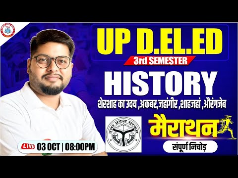 UP DELED 3rd SEM : History | मुग़ल साम्राज्य #2, History for UP DELED, DELED SST By Vipin Sir