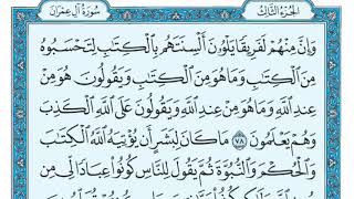 سورة ال عمران مكتوبة _ ماهر المعيقلي