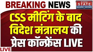 Pahalgam Terror Attack LIVE: CSS Meeting के बाद Ministry of External Affairs की Press Conference