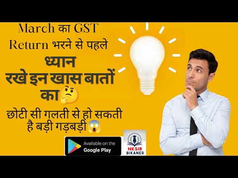 GSTR 2A | Final Last GSTR-1| Final Last GSTR-3B | GST Return भरते समय ध्यान रखे इन बातों का | #gst