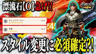 [Switch Axe Users, Hurry!] Is Quickdraw Lv3 now a must-have for Switch Axe 'Style Change'?! The s...