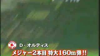 Huge Home Run of Ortiz 160m (525ft)