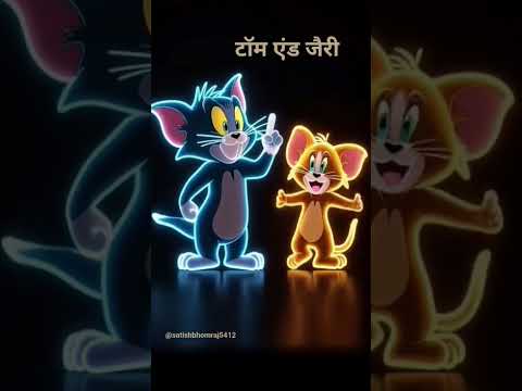 टॉम एंड जैरी   #viral #shorts #cartoon #date #funny