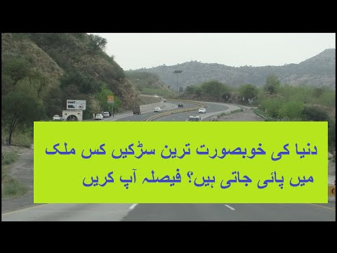 Lahore-Islamabad Motorway (M2) Sial-Bhera Section