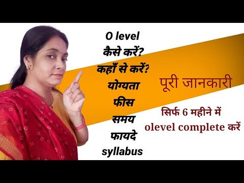 o level course kaise karein||  olevel course sirf 6 months mein