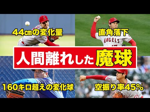 【誰が打てるん？】世界の大谷翔平が見せたエグすぎる変化球！2025年の投球予想付き