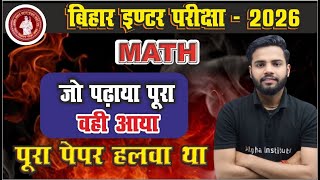 3 February Maths Paper Analysis | जो पढ़ाया वही पूरा आया | 12th Complete Maths Paper Solutions 2026
