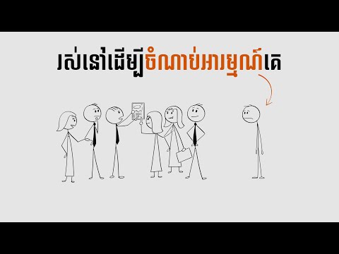 ឈប់រស់នៅដើម្បីបែបនេះទៀតទៅ!!