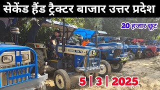 Said nagli tractor bajar second hand tractor | tractor mandi | ds technical kisan