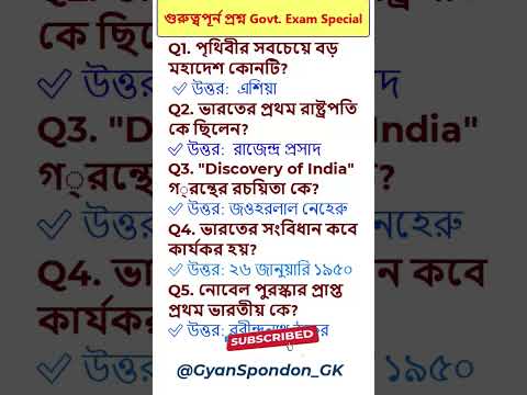 পৃথিবীর সবচেয়ে বড়😱 মহাদেশ কোনটি? GK in bengali General Knowledge #freerishta #shorts #gk
