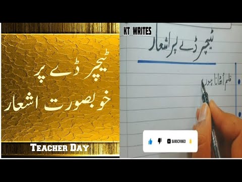 Teachers day poetry in urdu|teacher's day shayari 2024|Teacher's day best shayari| @Star calligraphy