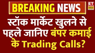 Share Market Live Updates | Business News | ET Now Swadesh | Top Trading Calls | Stock Market News