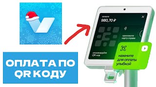 Как ОПЛАТИТЬ через QR код в Crypto Bot