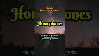 Confusing Words in English | Homophones | Flour vs Flower | Best Spoken English Class in Wardha