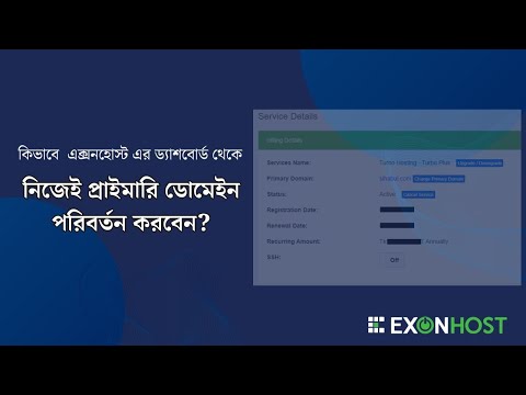 How to change primary domain name from ExonHost dashboard