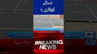 Trending News Today! #lahorenewshd  #latestupdate  #breakingnews #viralvideo #viral #shortsfeed