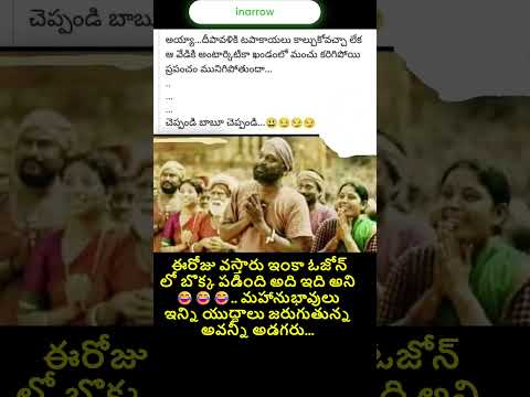 ఈరోజు వస్తారు ఇంకా #bigboss9 #telugu #telugumemes #trending #funny #hyderabad #telugucinema