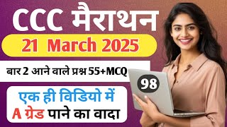 CCC 21  March 2025 Exam l 1 दिन में कैसे पास करें ? Top 55+ Questions | ccc exam | #ccce #goalyaan
