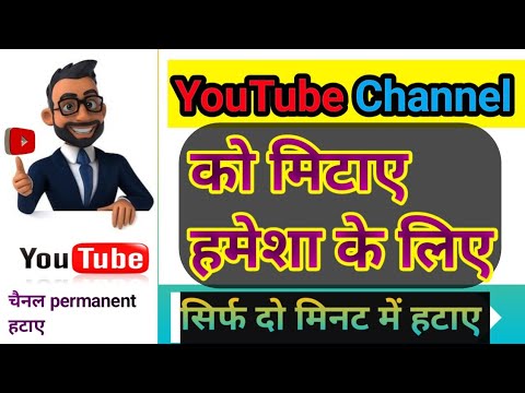 How To YouTube Channel Delete | YouTube Channel Delete Kare | यूट्यूब चैनल कैसे हटाए