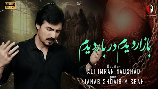 BAZAR DEDAM DARBAR DEEDAM بازار دیدم دربار دیدم  ALI IMRAN NAUSHAD NOHA 2025 IMAM SAJJAD A,S