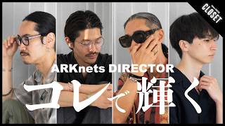 【お気に入りジュエリーの紹介】スタッフ愛用の私物＆おすすめアクセサリー | ARKnetsディレクター