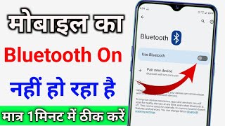 Bluetooth is not turning on! How to fix it | Bluetooth not on problem | Bluetooth on problem fix