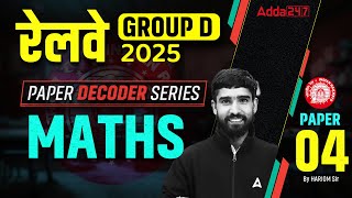 RRB Group D Maths Classes 2025 | RRB Group D Maths Practice Set 4 | Group D Maths By Hariom Sir