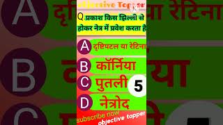 class10 science ka vvi objective question (2025) || science objective class 10th 2025 || chapter 3💕💯