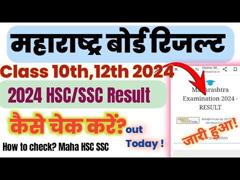 Maha SSC/HSC result kaise check kare ll Maharashtra board 10th 12th result kaise check kare ll