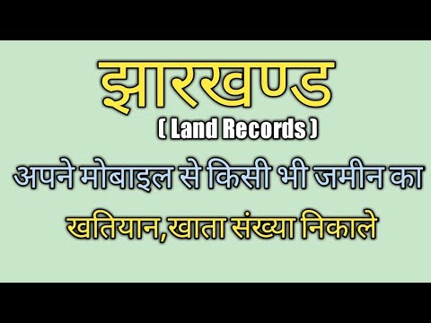 Jharkhand Online Land Record "Jharkhand Khatian mutation kaise dekhe"