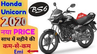 New Honda Unicorn Bs6 Price in 2020, Bs6 Honda Unicorn Price, Honda CB Unicorn Bs6, In India