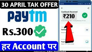 Paytm New promo code today 2020 | Paytm  April 2020 New Offer | Paytm New loot offer today 2020