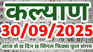 kalyan matka 26/08/2025 ye 6 Singal full sangam aaj se lgatar khulenge Technical javascript
