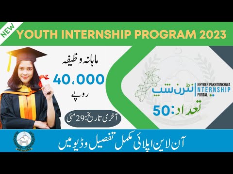 Youth Internship Program 2023 | KPK Youth Internship program | Internship in KPK | Internships 2023